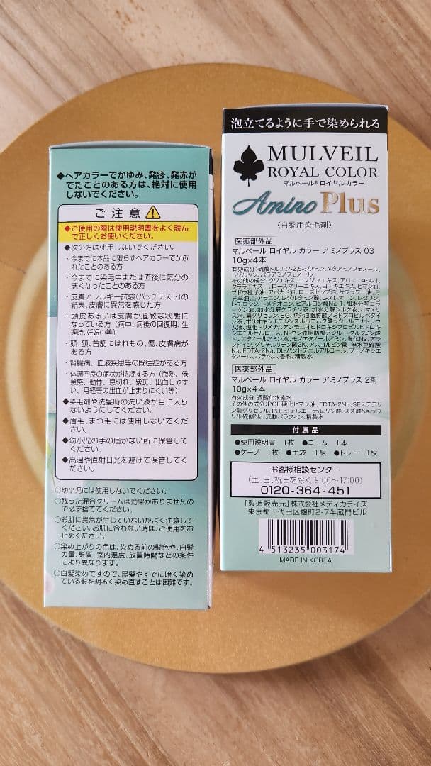 ✴マルベールロイヤル✴カラーアミノプラス　2箱