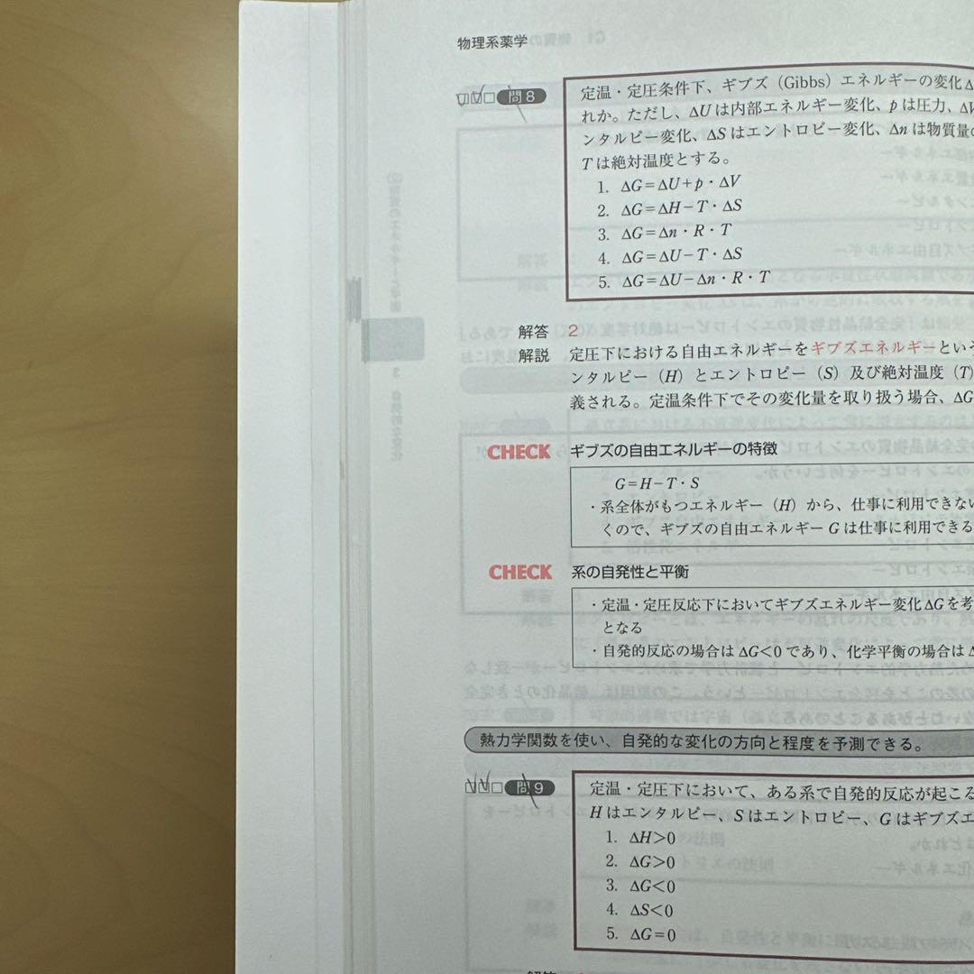 CBT対策問題集［改訂第8版］ コアカリ・マスター