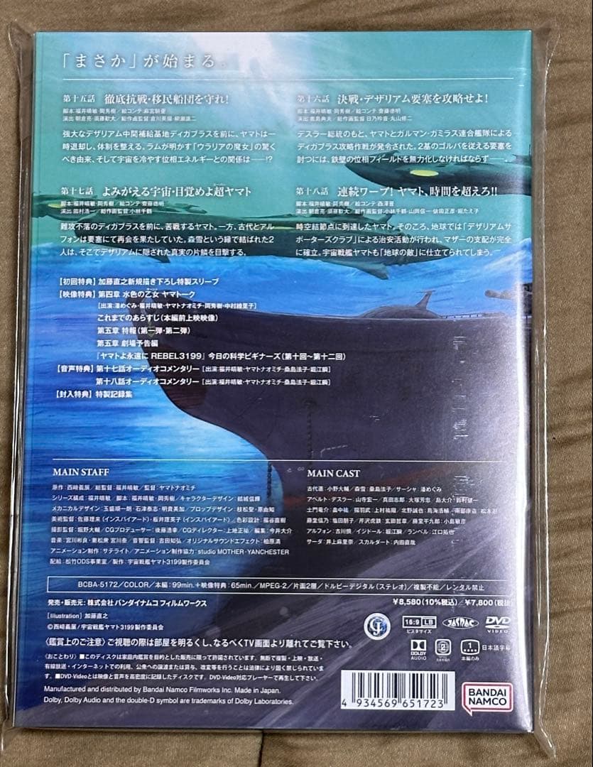 ヤマトよ永遠にREBEL 3199 5巻DVD 初回版 美品