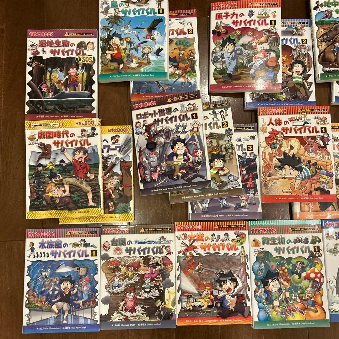 サバイバルシリーズ　ガガクルブック