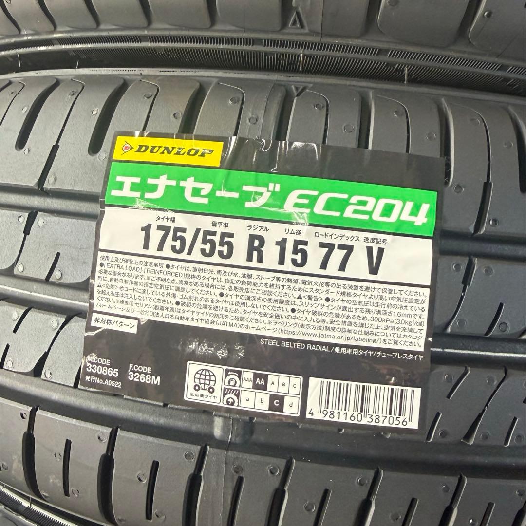 【新品！】175/55R15 タイヤ ダンロップ EC244 2026年製 4本