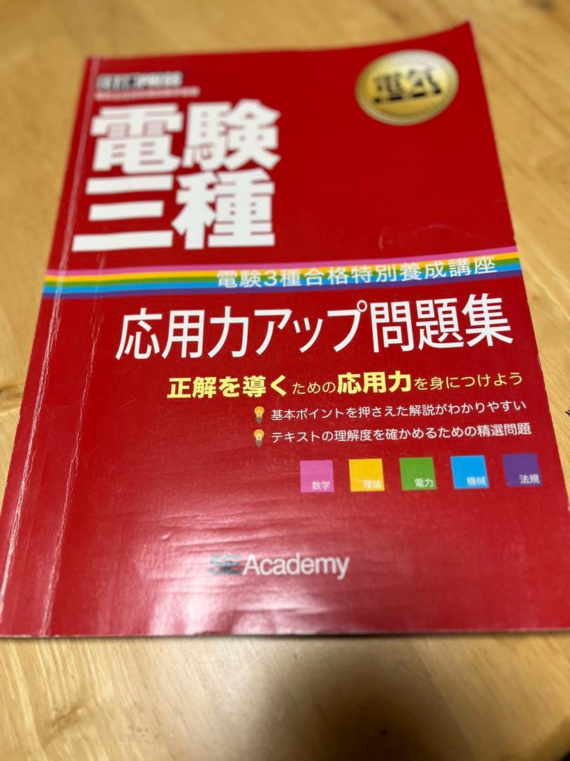 【電験三種】　翔泳社アカデミー　合格特別養成講座　テキスト&DVDセット