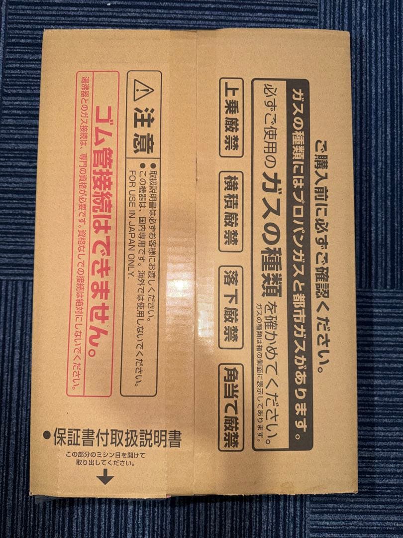 【新品未使用】NORITZ ガス湯沸器 GQ-551W