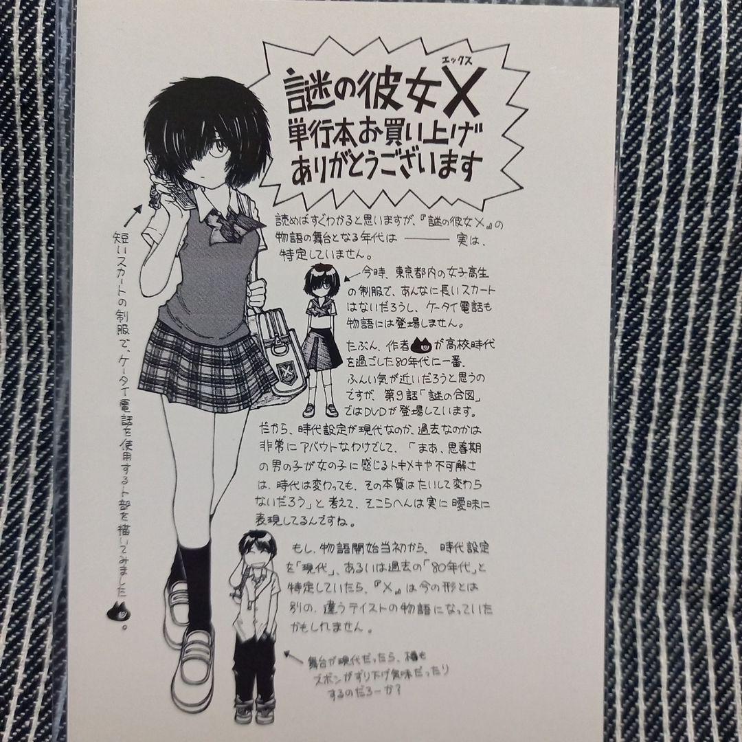 【激レア】　謎の彼女X 　コミック　特典　イラストカード