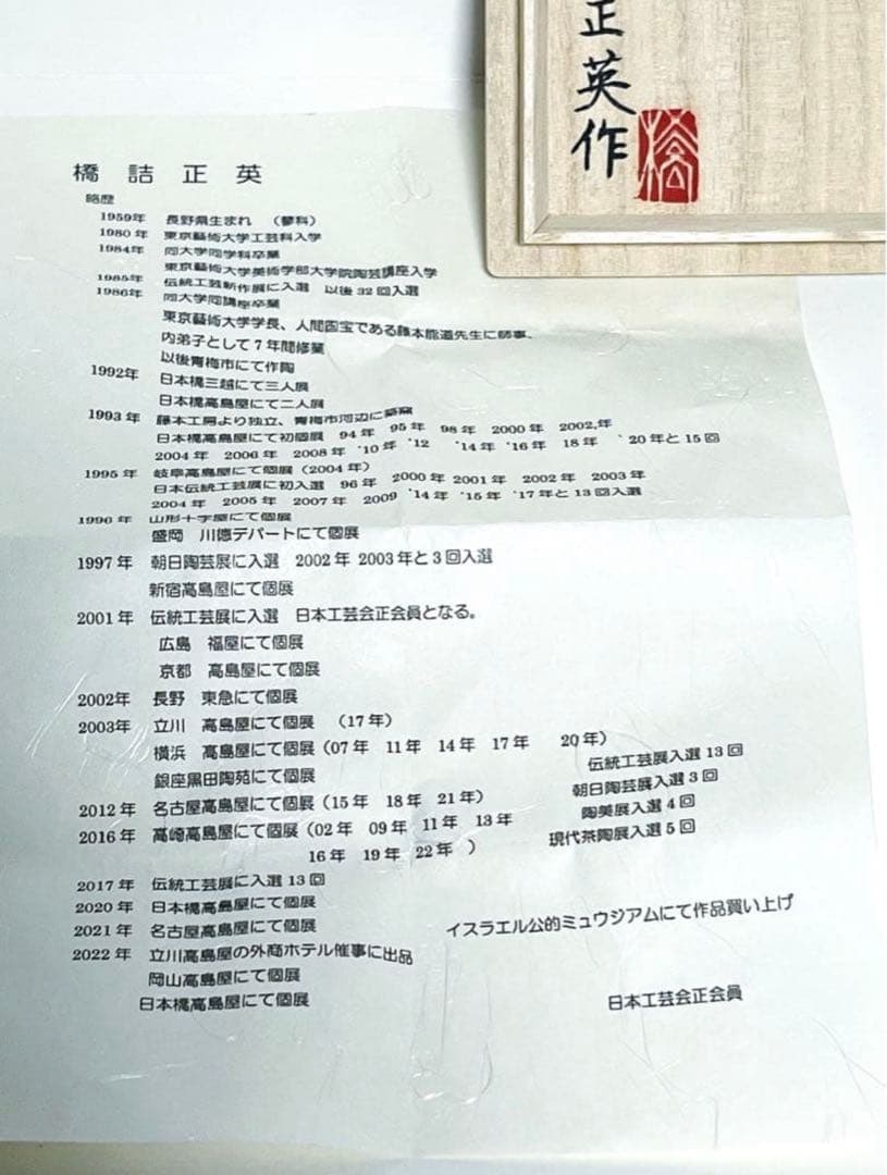 値下げ　新品未使用　橋詰正英　徳利　紅梅文
