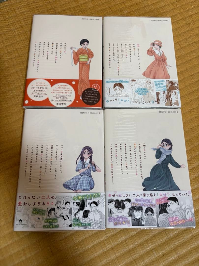 波うららかに、めおと日和 1-8巻セット