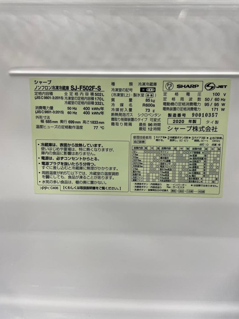 SHARPシャープ　 冷凍冷蔵庫 大容量 502L SJ-F502F-S