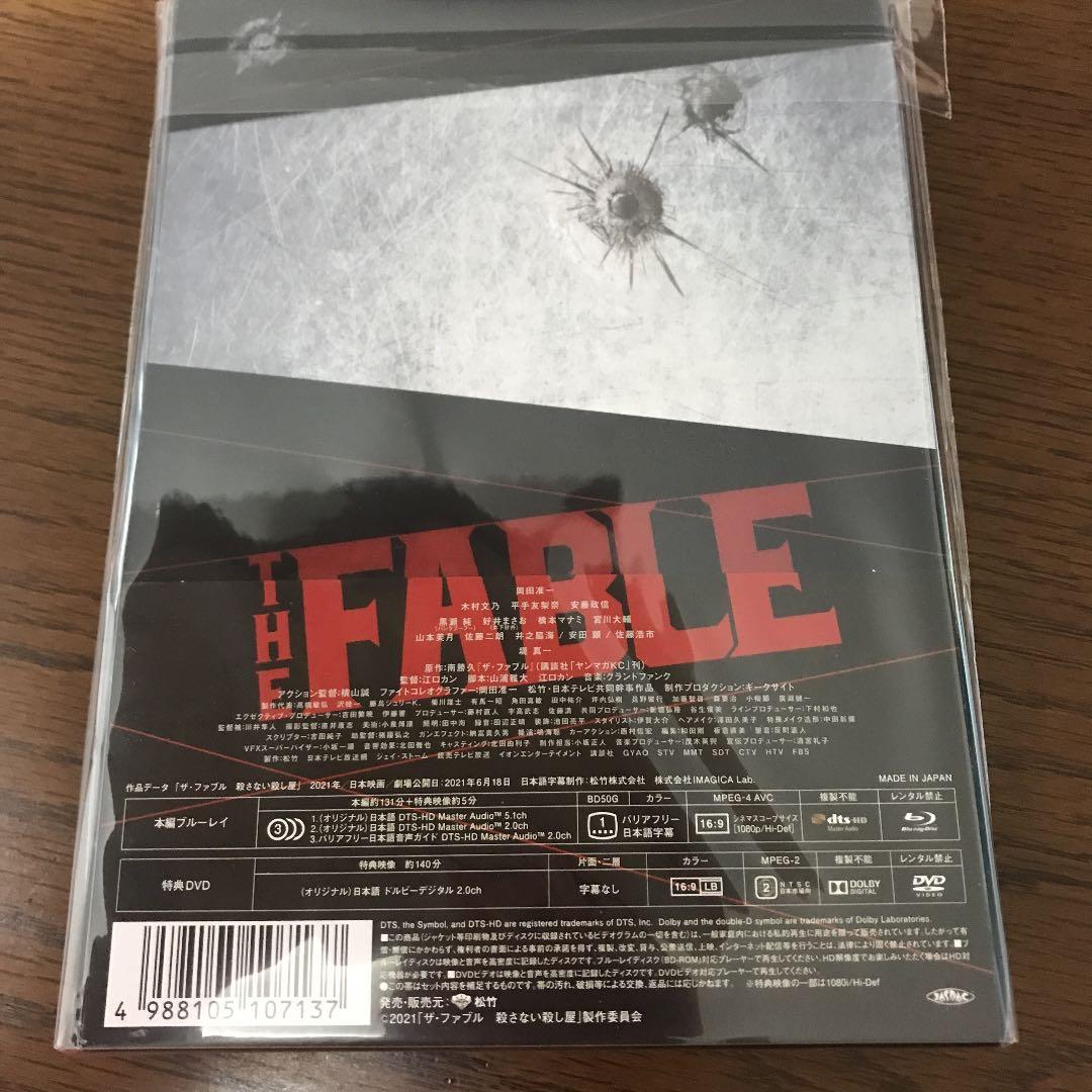 ザ・ファブル  殺さない殺し屋Blu-ray豪華版　新品未開封