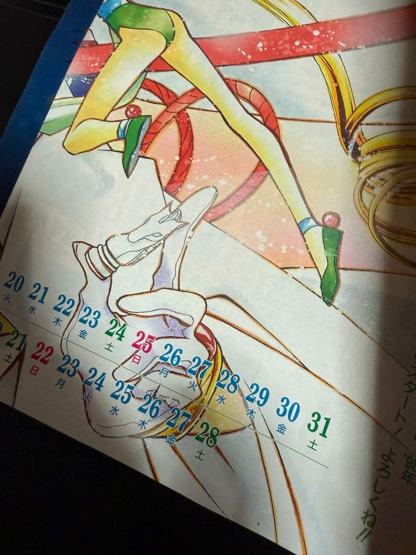【激レア！】りぼん ティーンズ 新春増刊号 1998年1月25日 ご近所物語