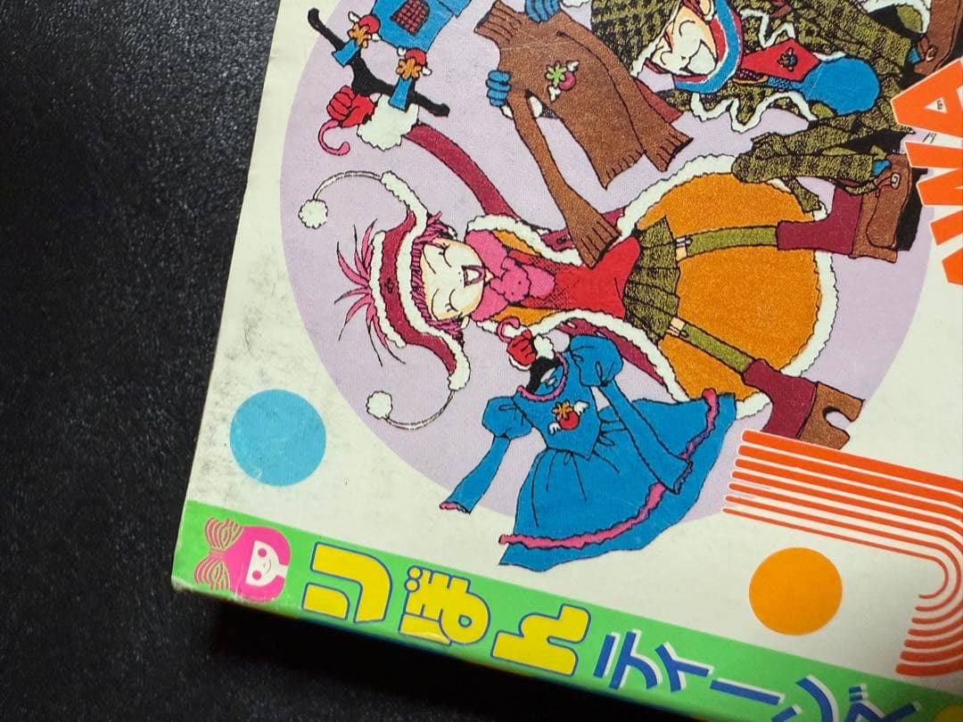 【激レア！】りぼん ティーンズ 新春増刊号 1998年1月25日 ご近所物語