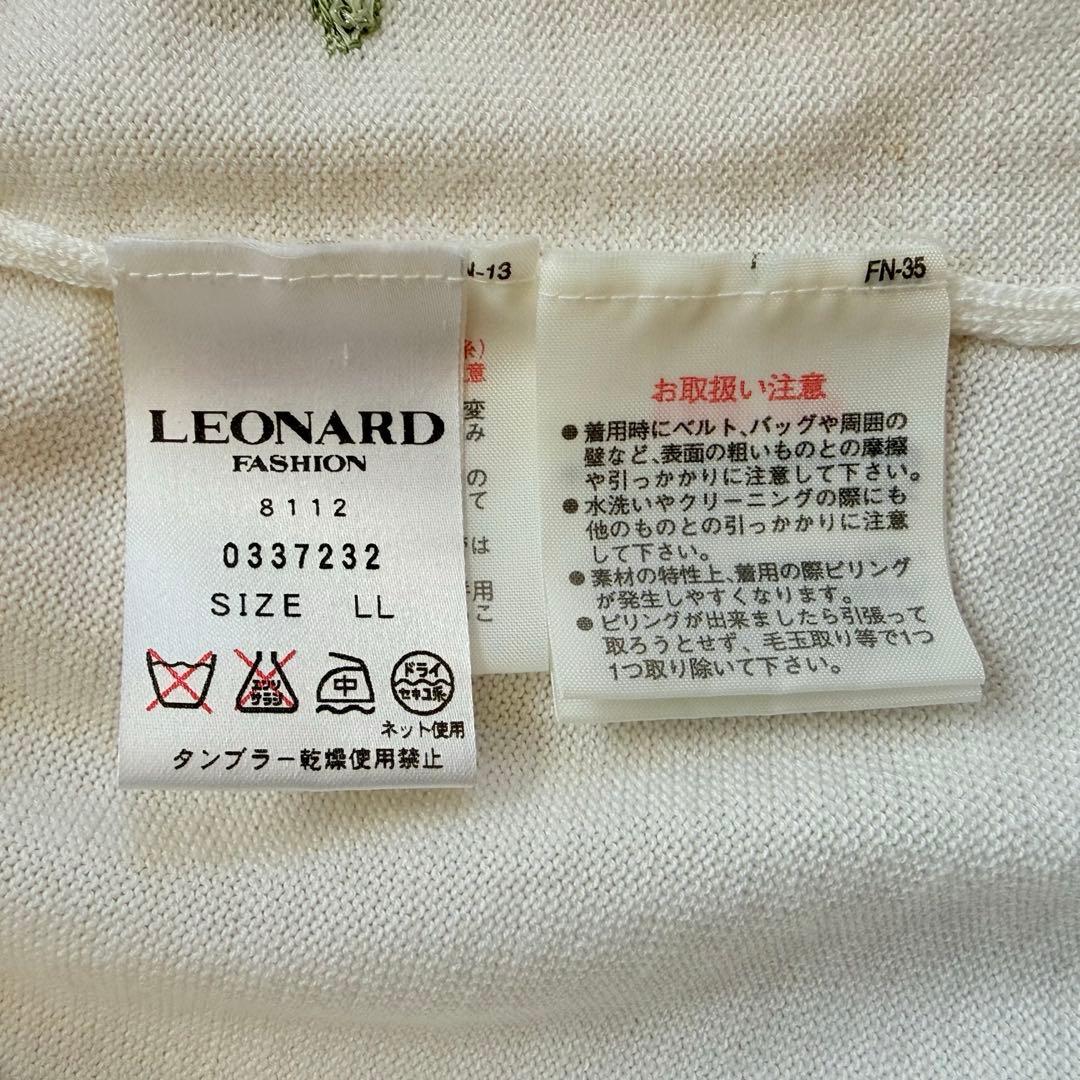 美品★レオナール カーディガン 花柄刺繍 ラインストーン 薄手 ホワイト LL