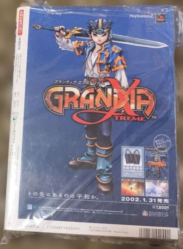 マテリアル・パズル 新連載　連載開始号　ガンガン　2002 2