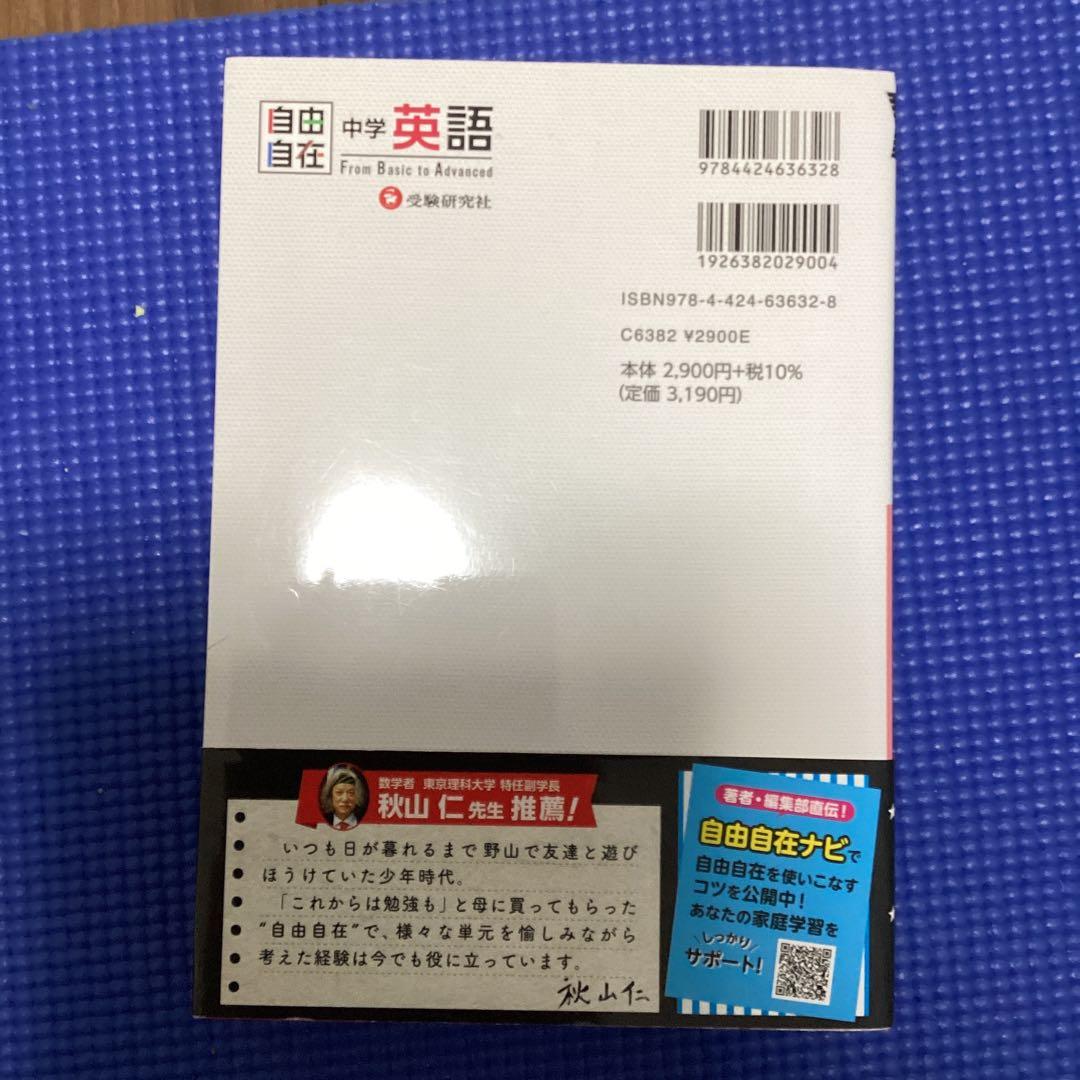 自由自在 中学 学習参考書 セット