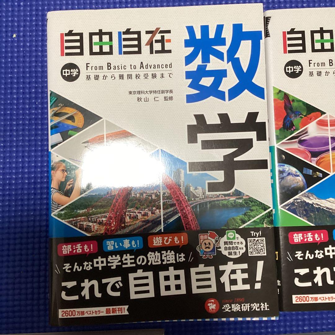 自由自在 中学 学習参考書 セット