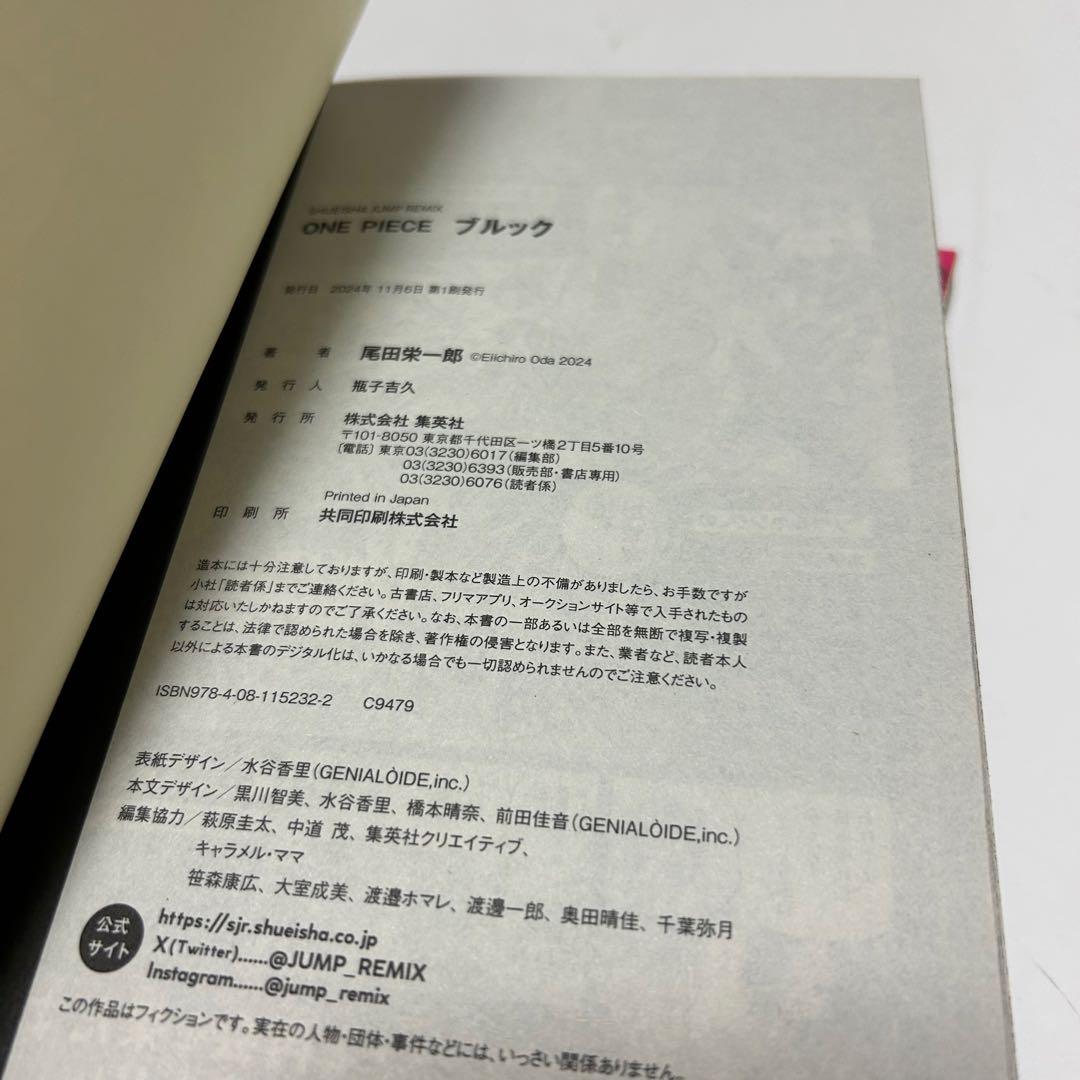 【送料込み】《7冊セット》ジャンプ キャラクターリミックス ONE PIECE