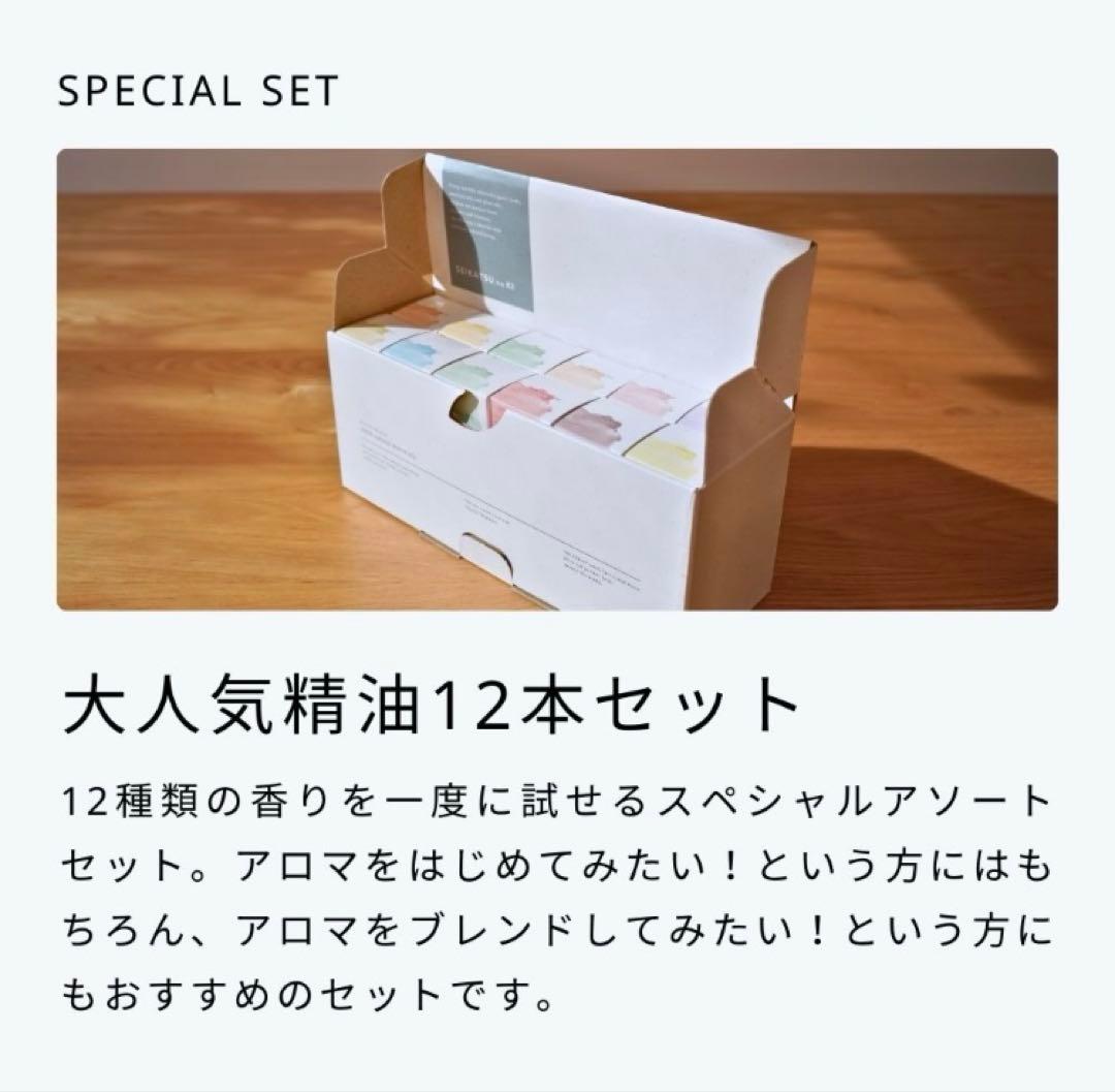 生活の木 エッセンシャルオイルセット 新品5本セット　おまけつき