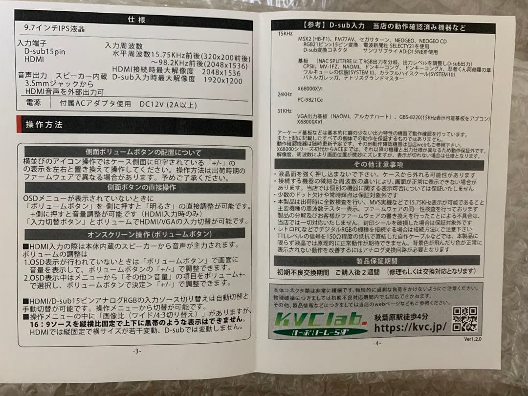 未使用品　KVC lab　9.7インチ液晶モニタ　KCL-97DHS おまけ付き