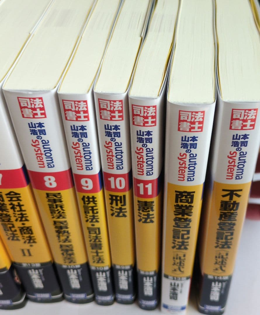 山本浩司のオートマシステム　13冊セット