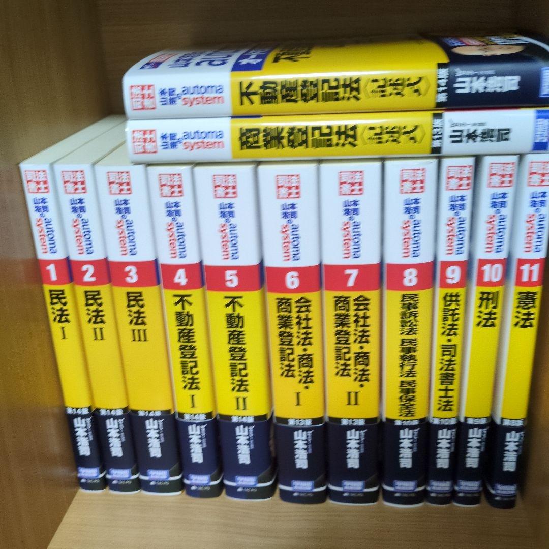 山本浩司のオートマシステム　13冊セット