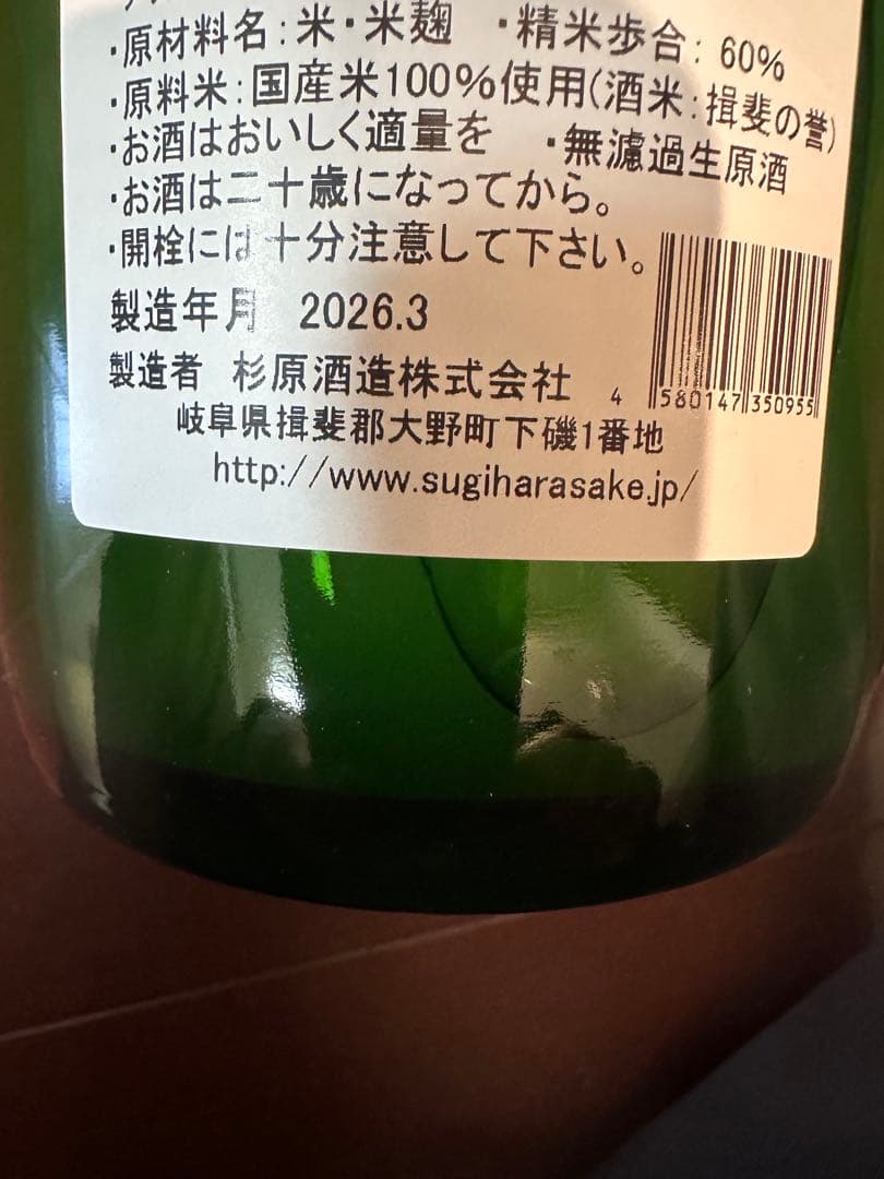 射美（いび）　特別純米酒15　1800ml