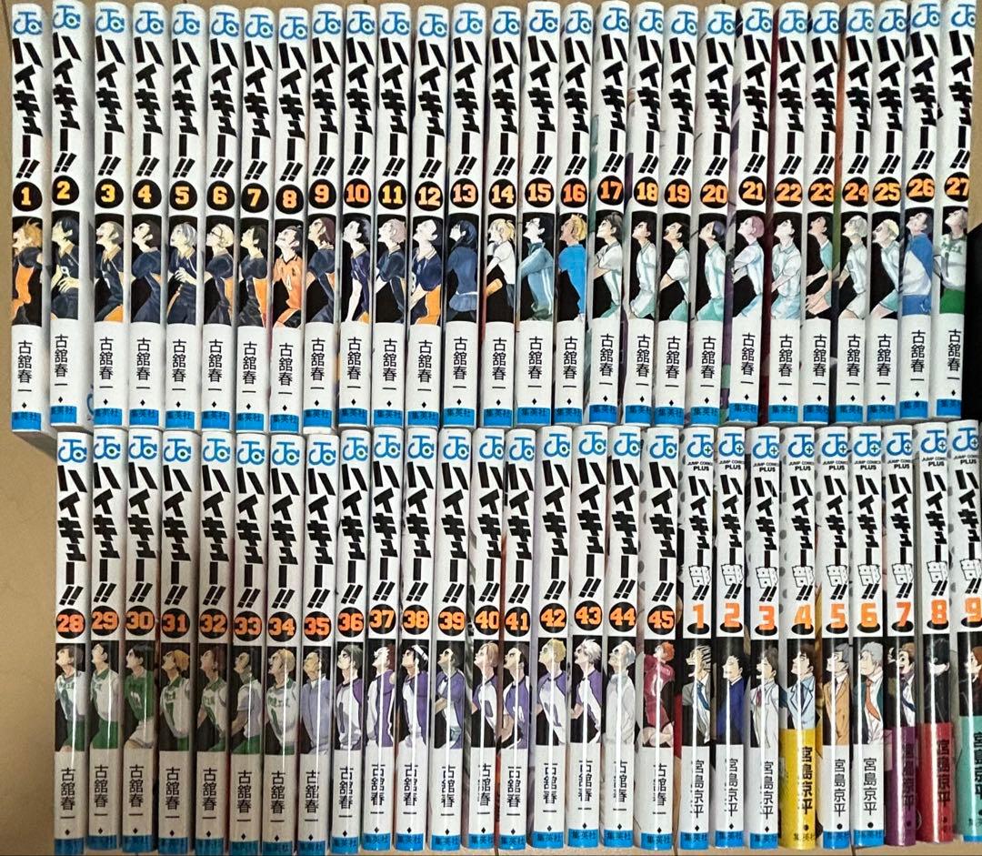 ハイキュー!! 全巻セット (1-45巻)＋ハイキュー部!!(1-7巻)