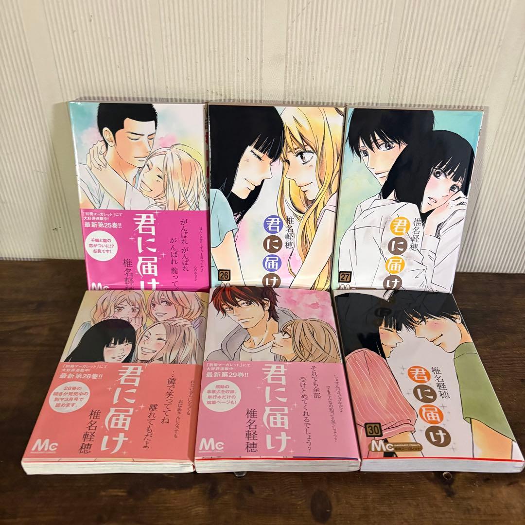 君に届け 1-30巻 運命の人 1-3巻 全巻セット　おまけ付き