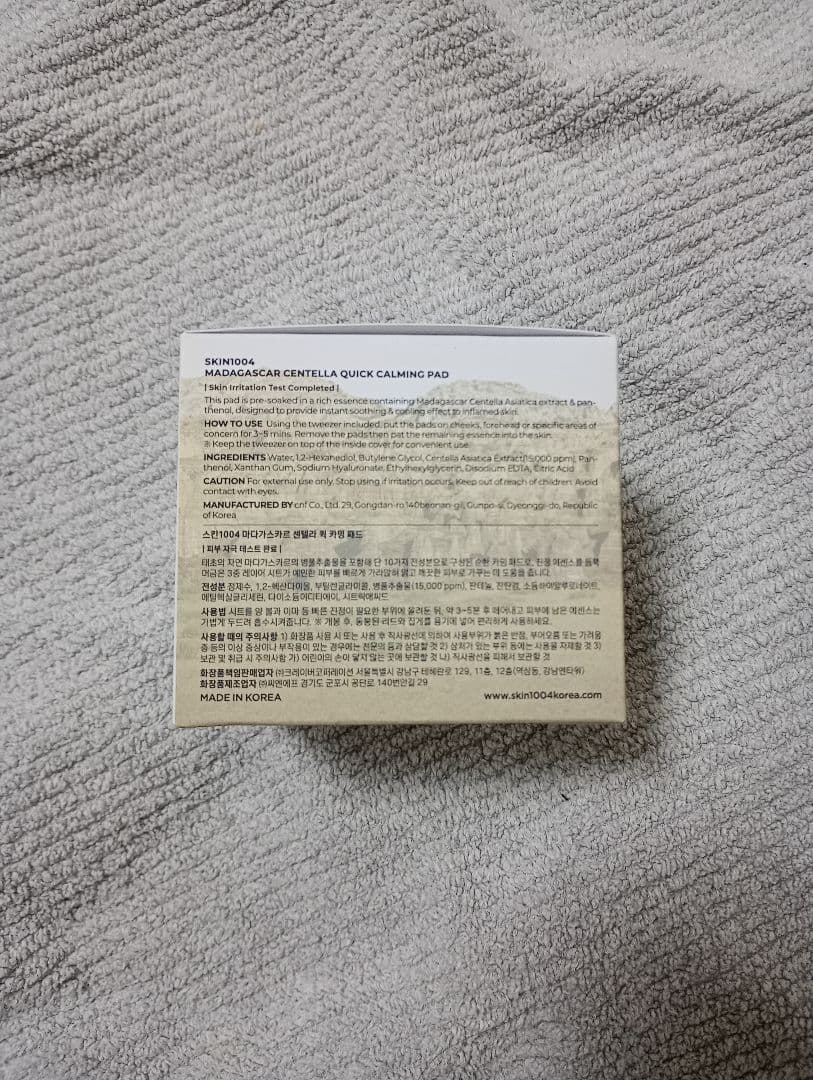 SKIN1004 センテラ　クイック　カーミングパッド　70枚入り　8個セット