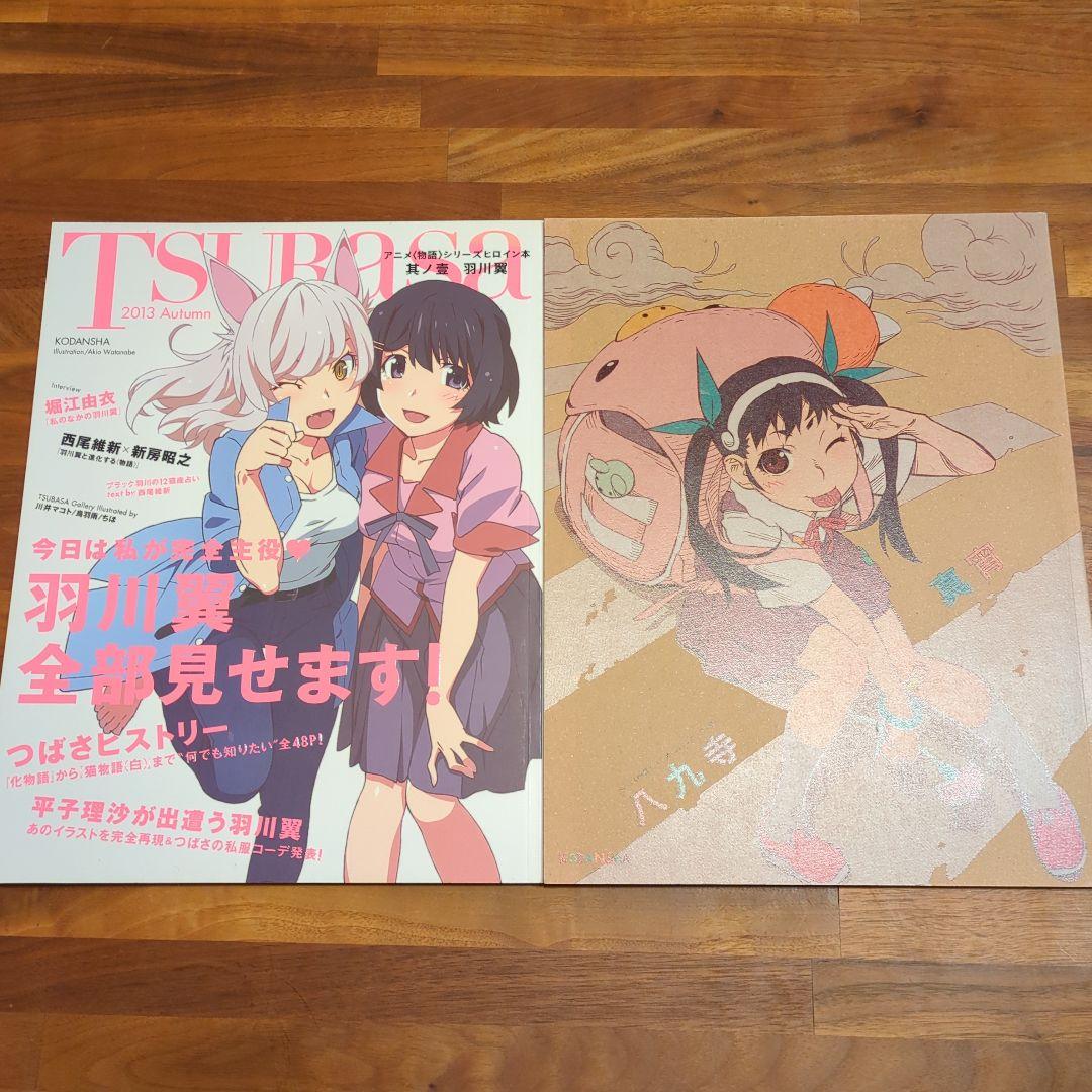 アニメ物語シリーズ ヒロイン本 8冊セット