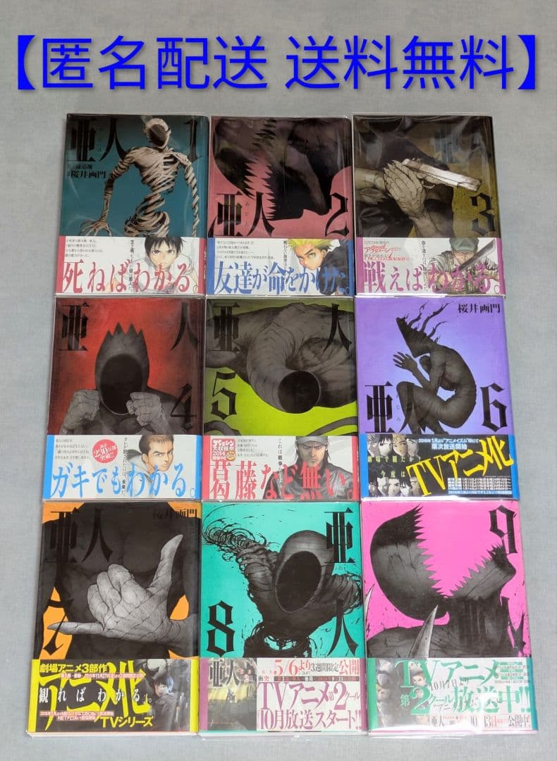 ◆レンタル落ちなし◆美品【亜人】（全17巻完結セット）◆24時間以内発送◆