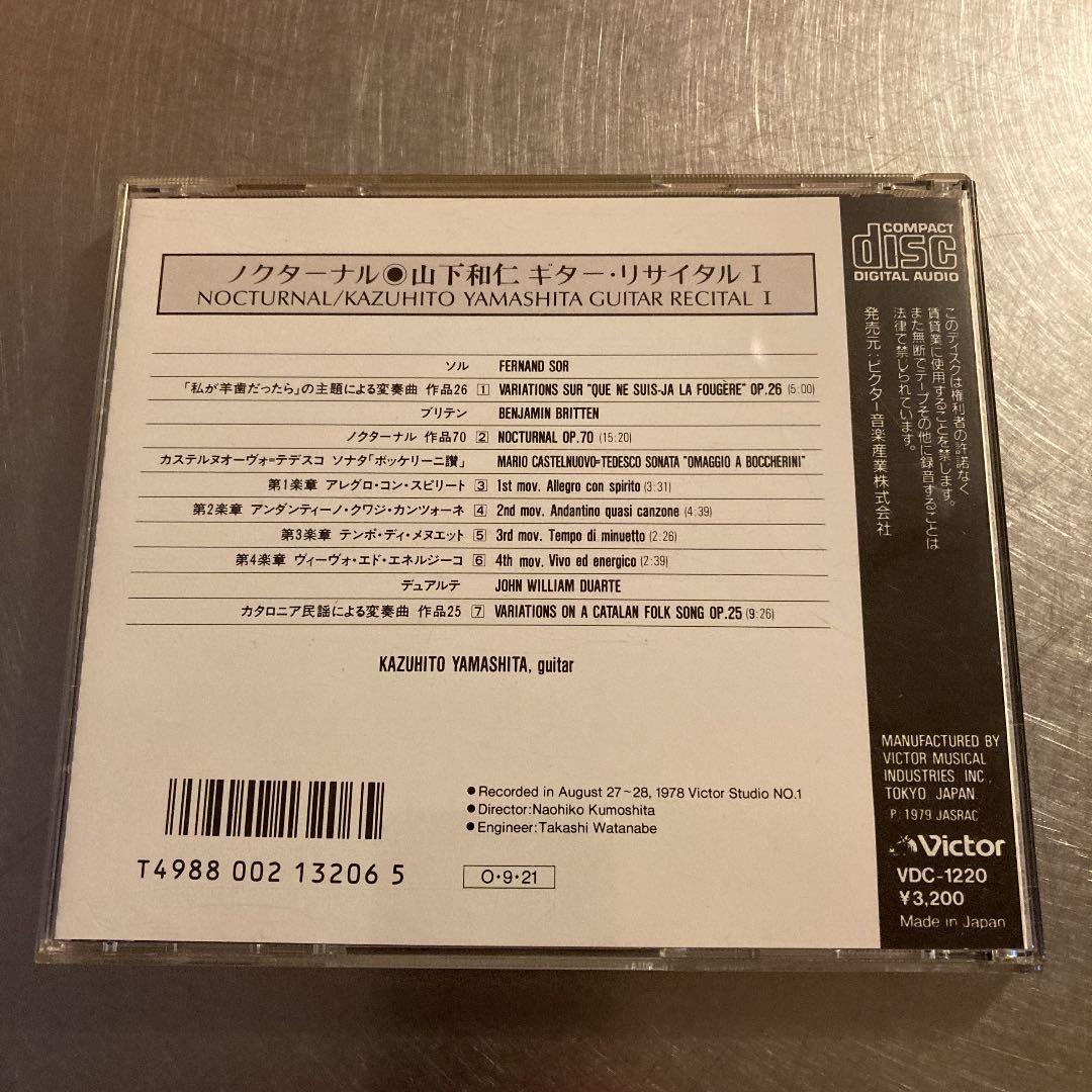⑥ギター・リサイタルⅠ 山下和仁