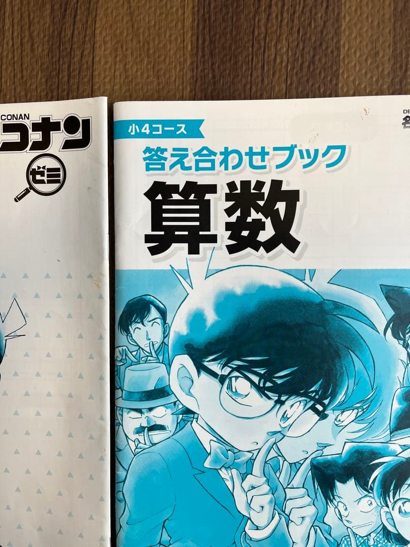 美品⭐︎コナンゼミ　小4 1年分　国語　算数