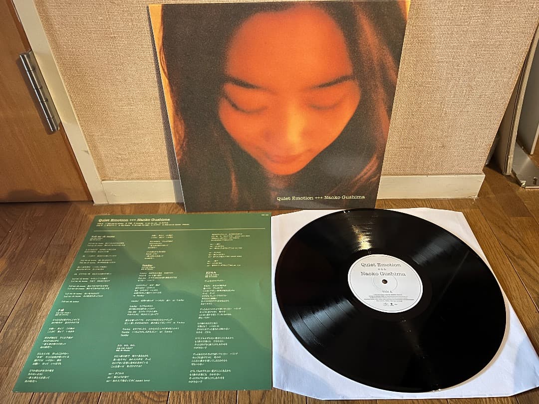 美品☆具島直子 Naoko Gushima / Quiet Emotion:LP