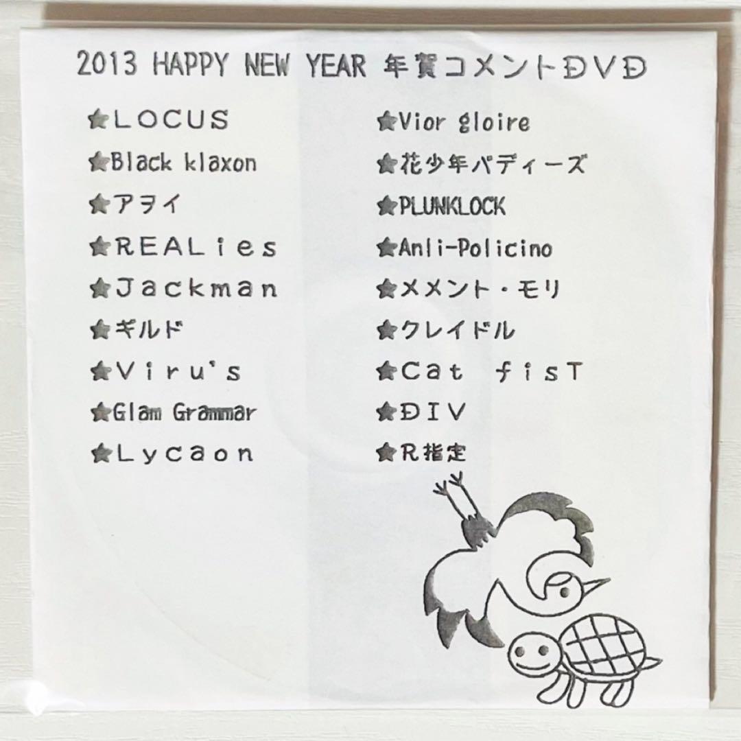 V系★2013 HAPPY NEW YEAR★年賀コメントDVD★特典★DVD