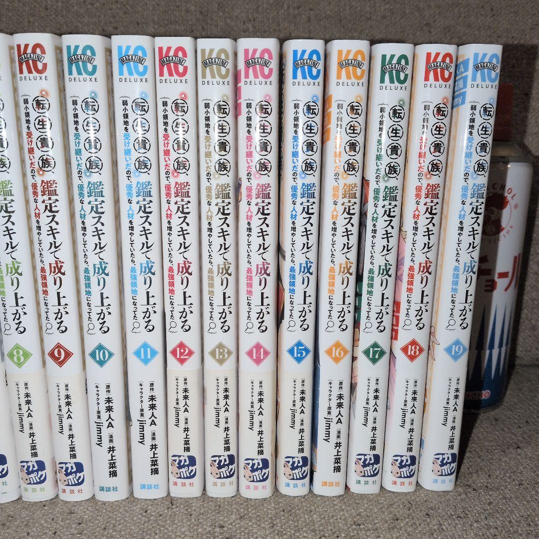 漫画　転生貴族、鑑定スキルで成り上がる 全巻(1〜19巻)