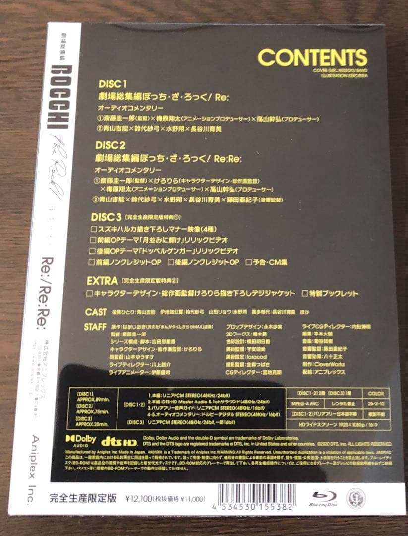 劇場総集編 ぼっち・ざ・ろっく! Re:/Re:Re Blu-ray 初回版