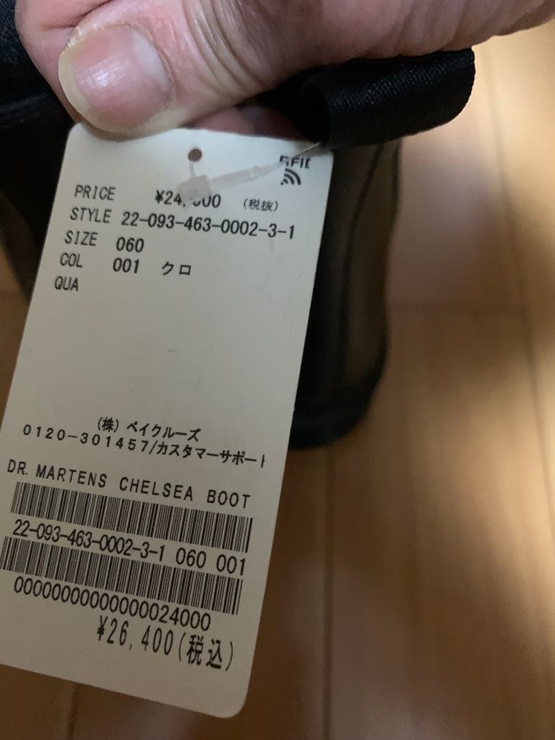 新品　タグ付きドクターマーチン サイド チェルシーブーツ 黒 UK6 25cm