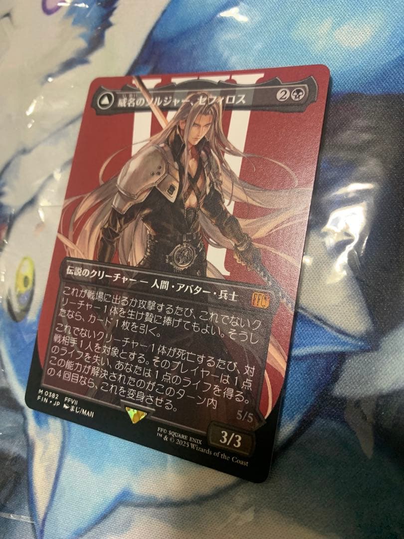 ヘ*ゴ様 MTG ボーダレス非foil　威名のソルジャー、セフィロス