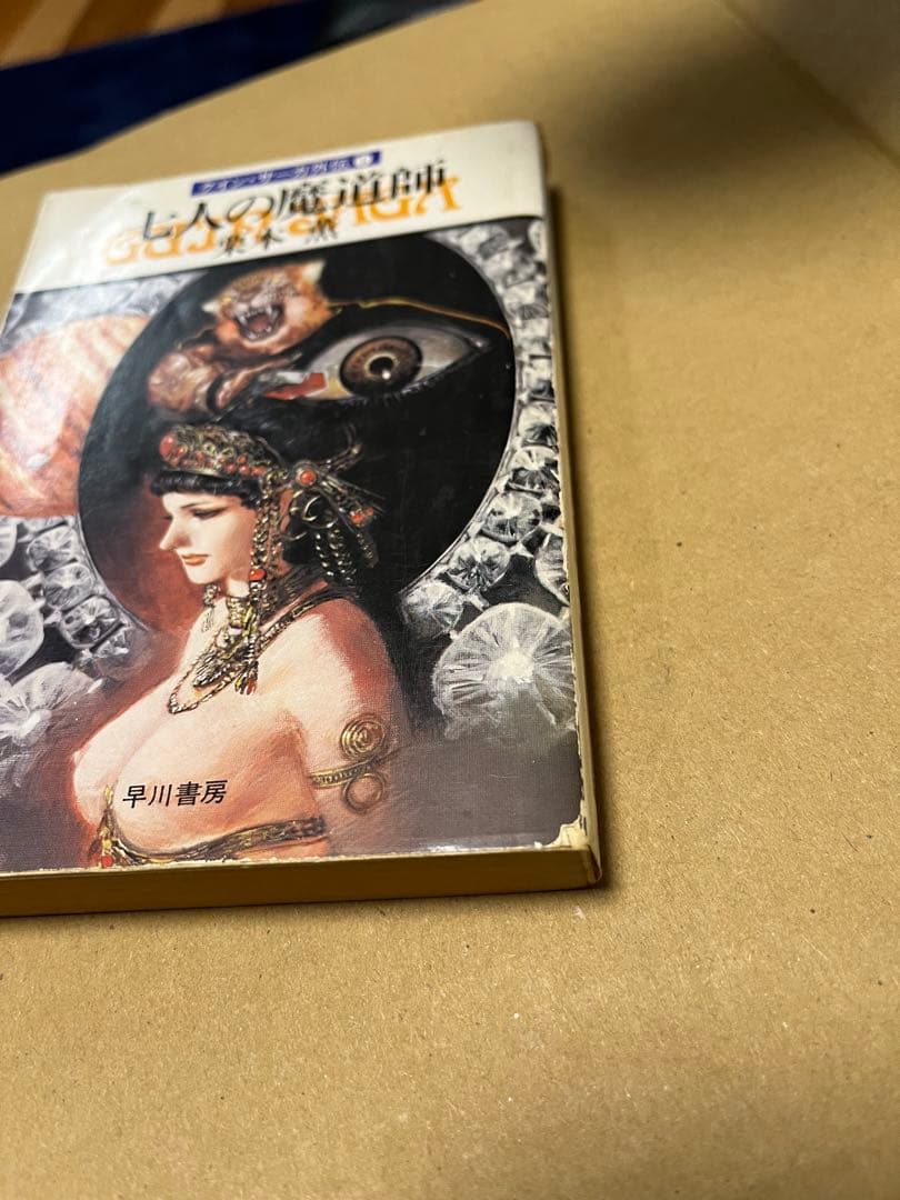 とうふさま専用 グインサーガ本篇全巻セット（その1）