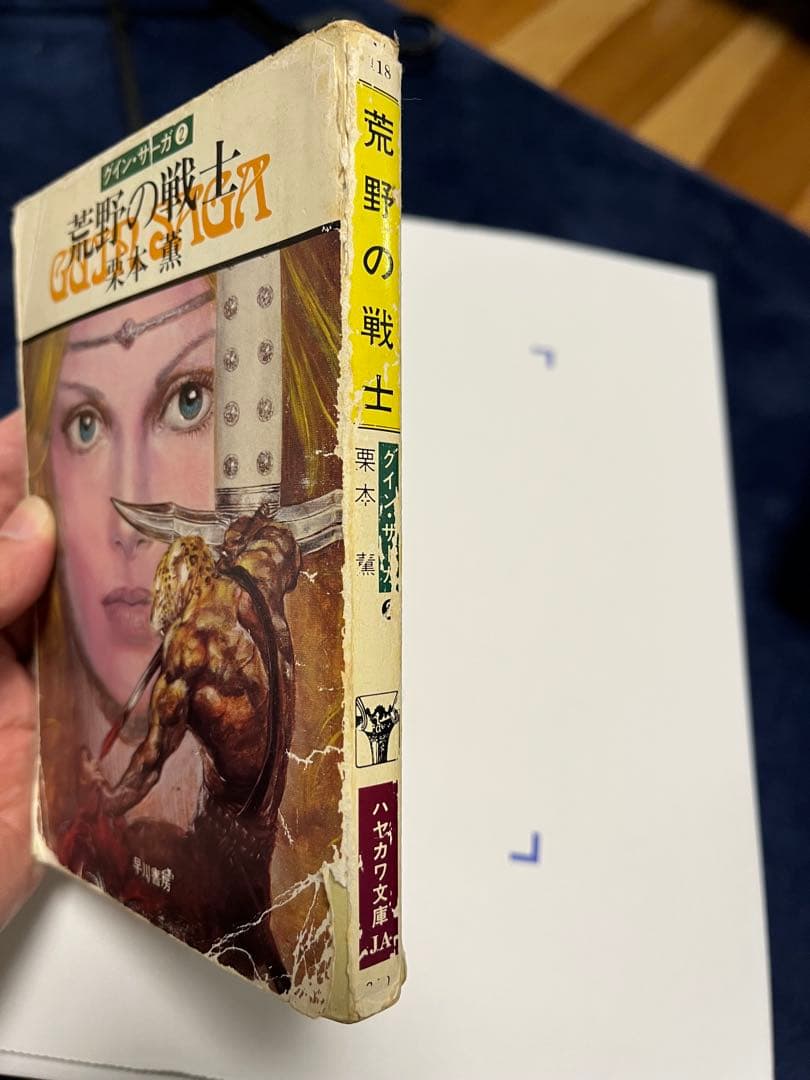 とうふさま専用 グインサーガ本篇全巻セット（その1）