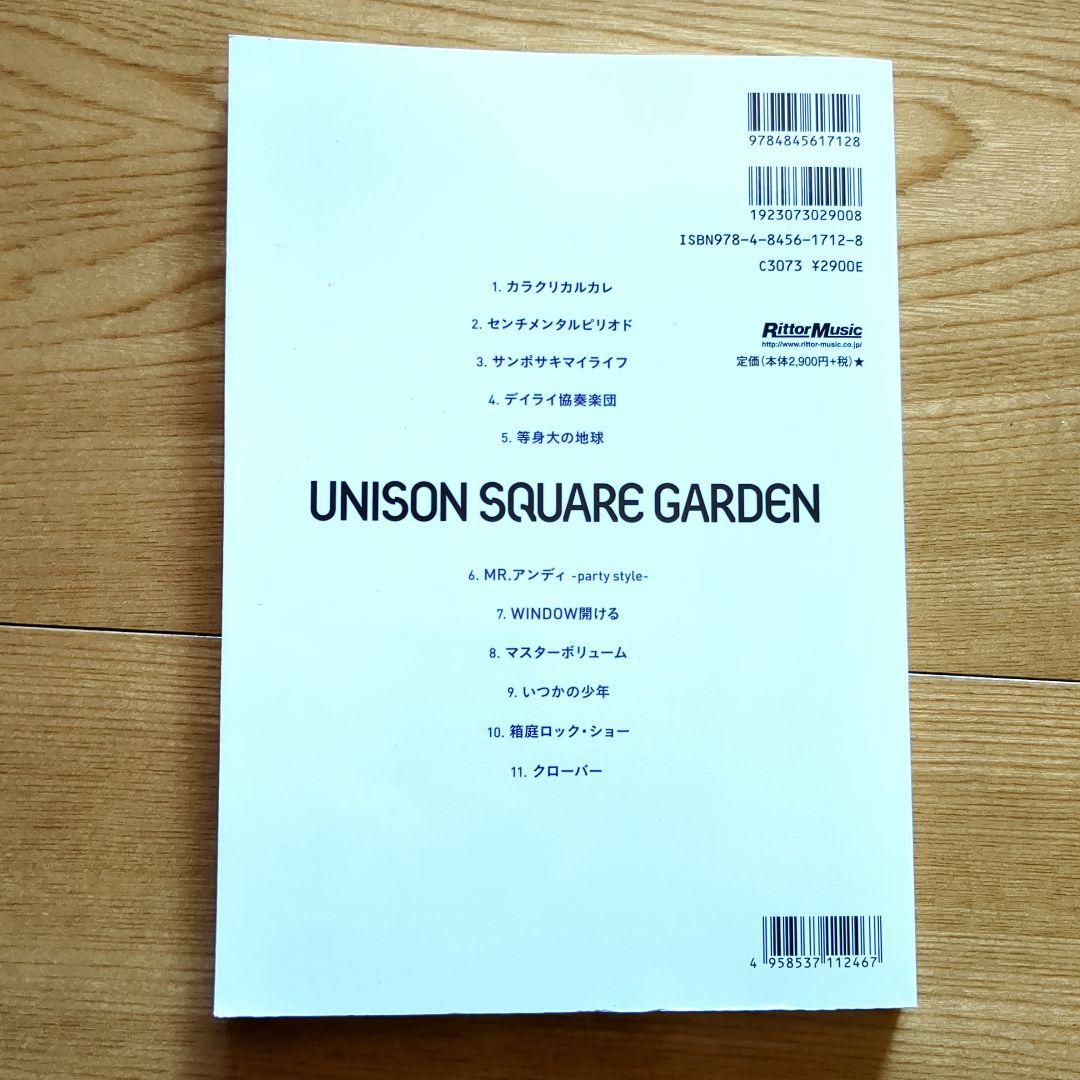 【美品】UNISON SQUARE GARDEN バンドスコア