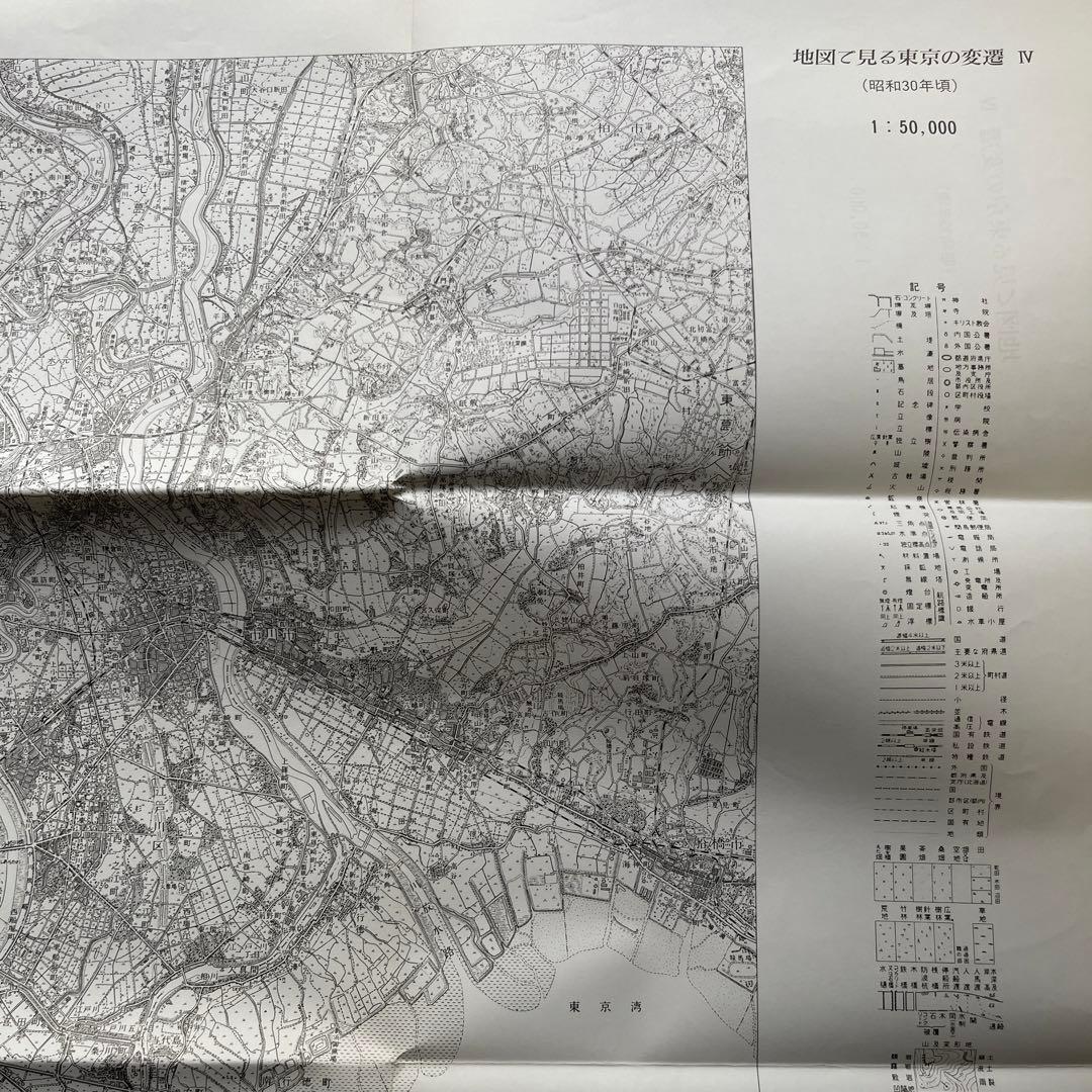 地図で見る東京の変遷 平成版　明治.大正.昭和.平成の4代120年の歴史が読める