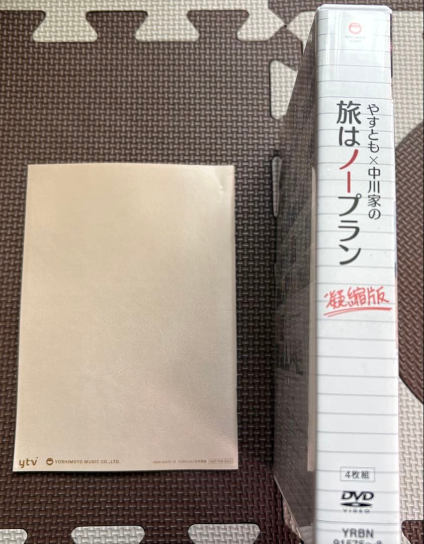 やすとも×中川家の旅はノープラン 凝縮版