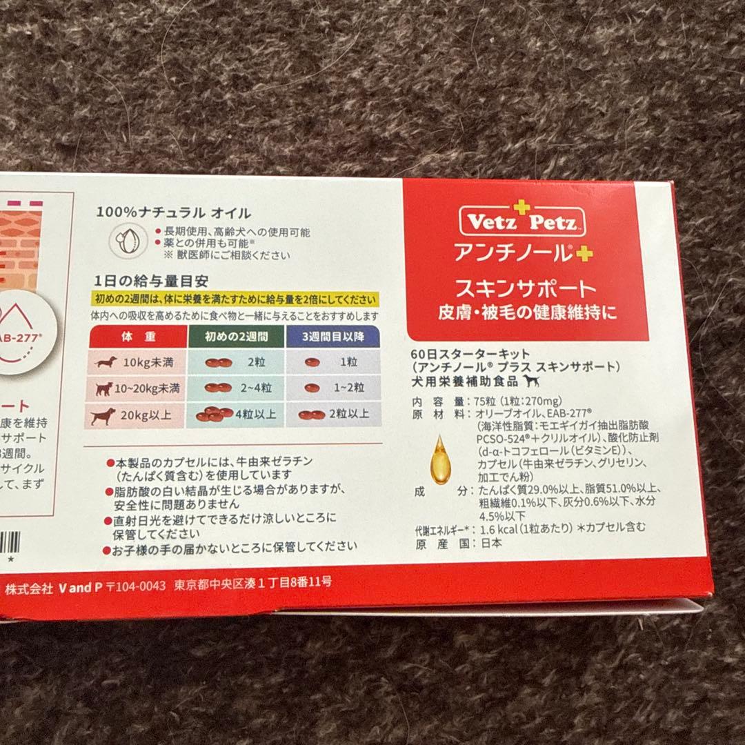 アンチノールプラス 60粒＋15粒
