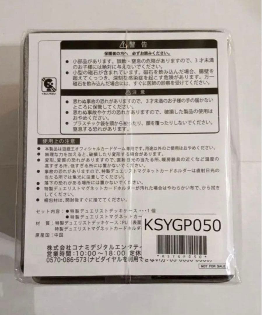 遊戯王　ニューロン　デュエリストデッキケース　新品未開封　ケース　非売品