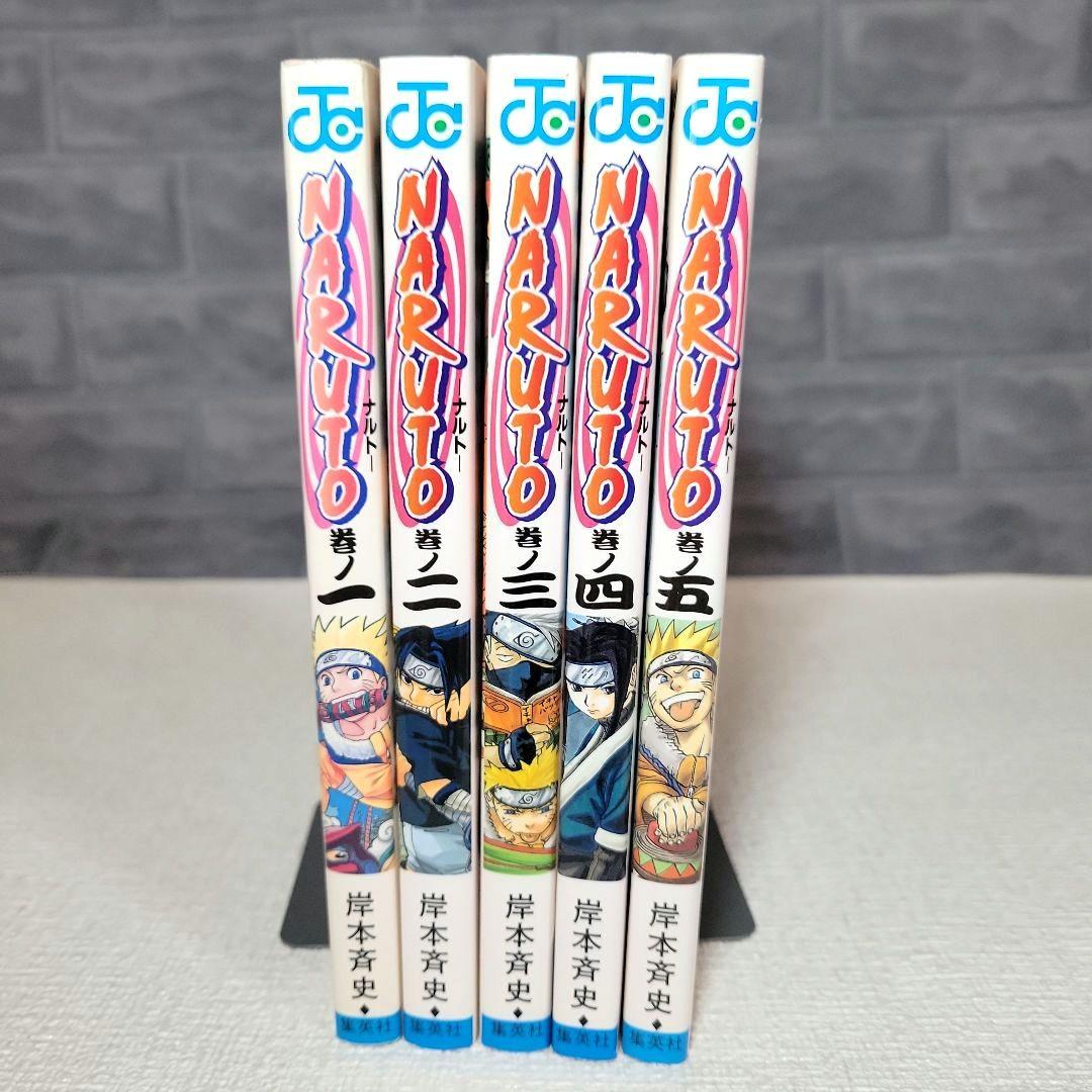 【初版】NARUTO 1-5巻セット