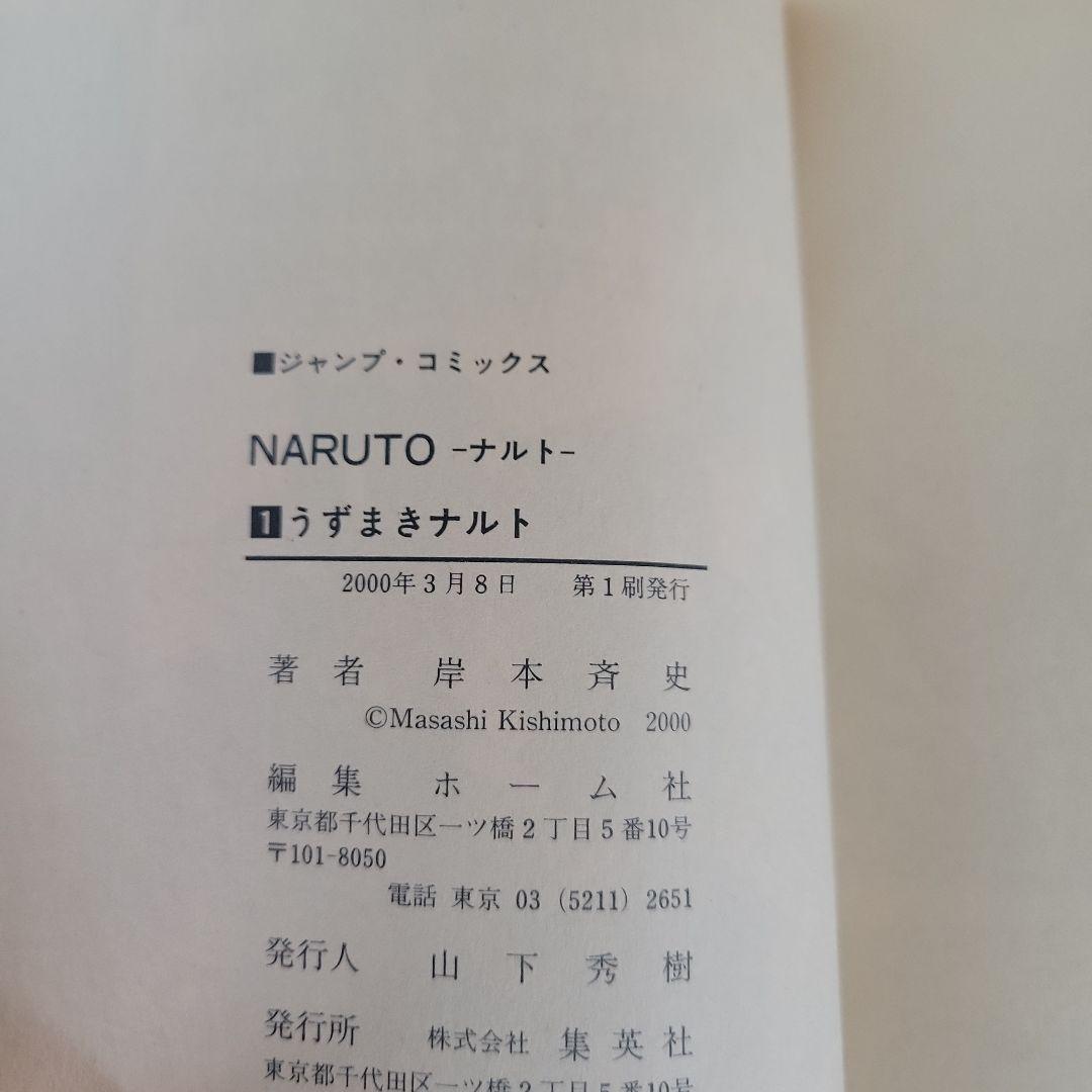【初版】NARUTO 1-5巻セット