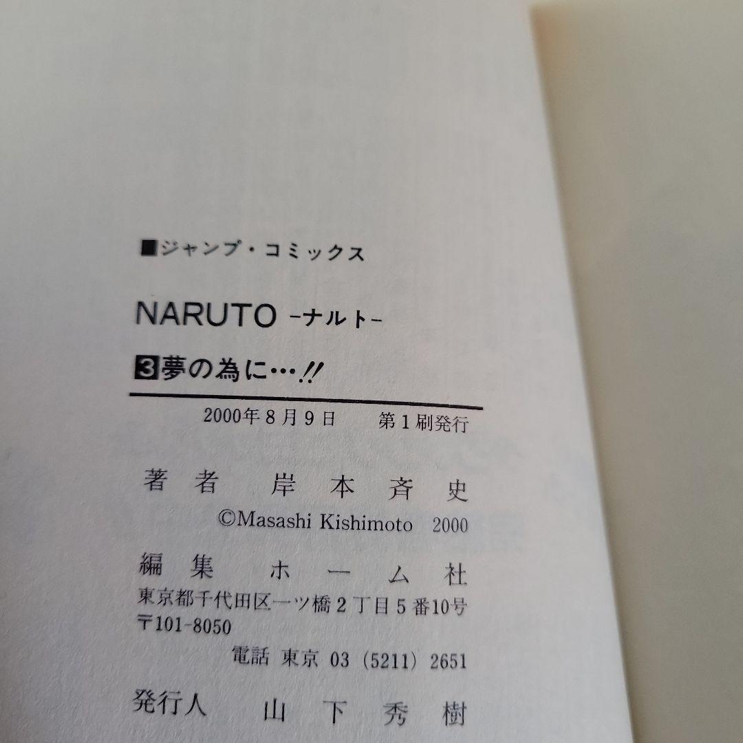 【初版】NARUTO 1-5巻セット