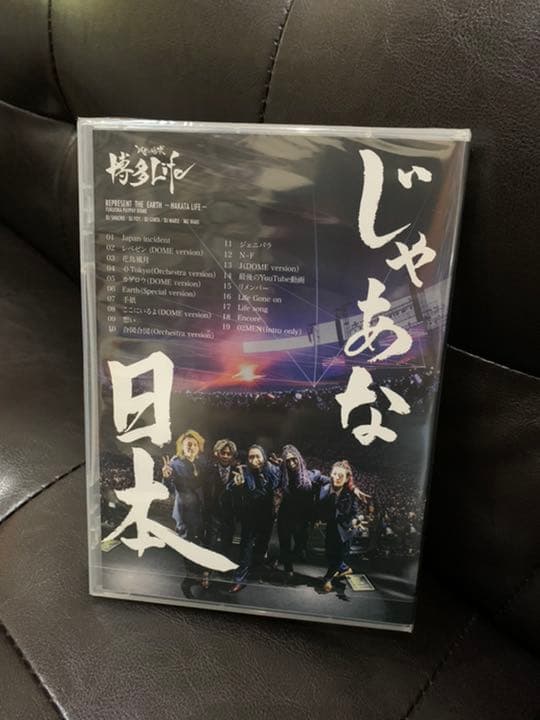 レペゼン地球 博多Life CD&DVD