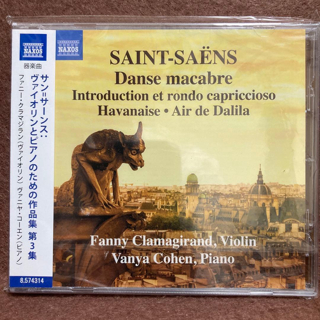 【4CD勢ぞろい】ファニー・クラマジラン／サン＝サーンスのバイオリン作品集
