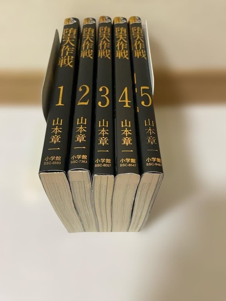 堕天作戦 コミック 1-5巻セット